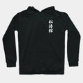 Shotokan Karate Japanese Kanji Hoodie